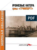 140 2011-05 Сторожевые катера фирмы 'Гринпорт' (OCR version)