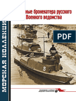 130 2010-07 Дозорные бронекатера русского Военного ведомства (OCR version)