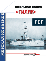 127 2010-04 Канонерская лодка 'Гиляк' (OCR version)