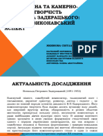 ФОРТЕПІАННА ТА КАМЕРНО-ВОКАЛЬНА ТВОРЧІСТЬ ВСЕВОЛОДА ЗАДЕРАЦЬКОГО