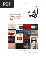 مجلة أوراق - 11 | PDF