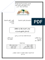 مؤتمر الصومام 20أوت 1956