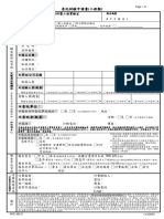 APPL-HS-01中文-(土木)鋼筋-申請書附件(2.0)