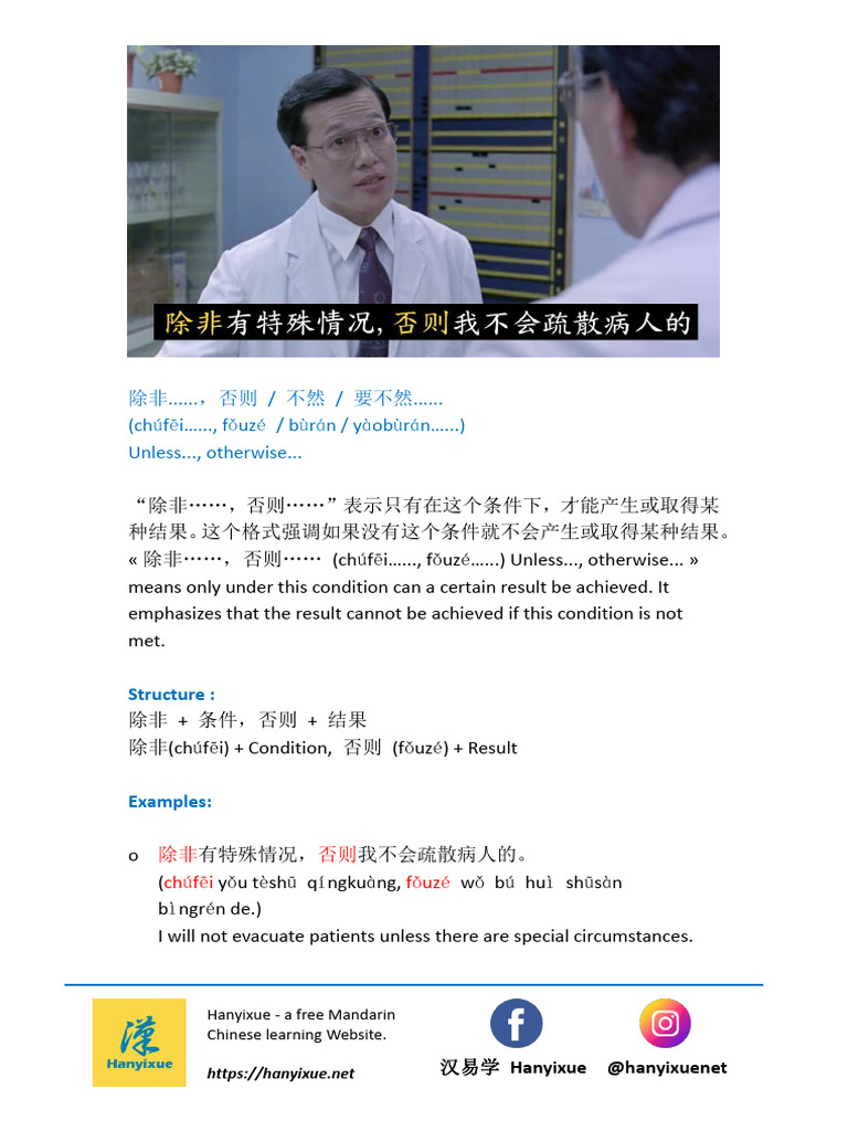 ，否则 不然 要不然...... (chúfēi…... , fǒuzé bùrán yàobùrán…... ) Unless ...