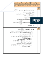 alfrdh-2-nmothj-7-alriadhiat-thania-bak-alom-otqniat-aldora-alaola