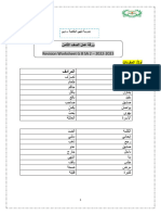 SA2-Revision Sheet-G 8-Arabic Regular-2022-2023