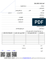 تحديث بيانات الشركات 2024