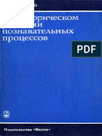 Лурия_Об историческом развитии познавательных процессов