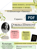 Співвідношення понять культура та цивілізація у роботі О.Шпенглера