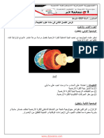 Dzexams 3am Sciences Naturelles 202268