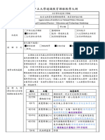 博物館課程大綱112-2 (故宮更新1121220)