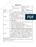 課程教學大綱 PDF