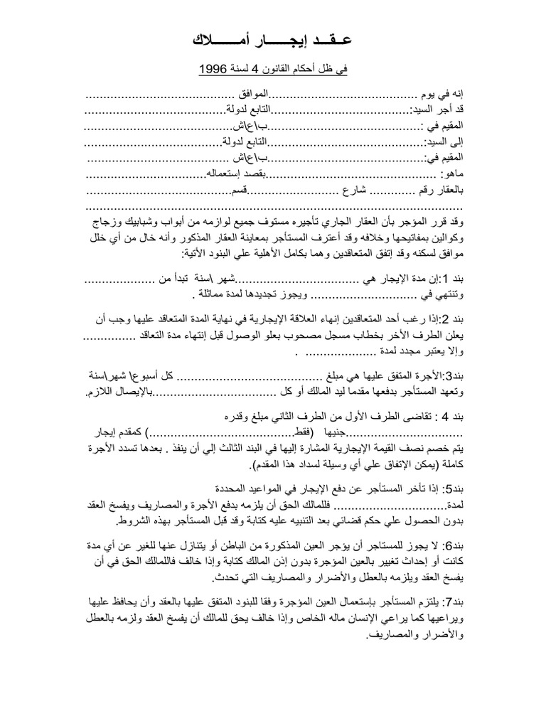 Rent Contract | PDF