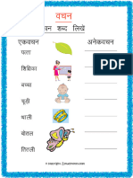 1706 Hindi Grammar Ekvachan Anekvachan Worksheet 1 Grade 3-AXFB008B0000 01012018