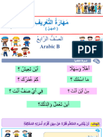 Week 5 -Day 3- T1- Year كتابة 4