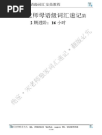 第2期进阶：16小时；累积解析词汇量6000【学生版】【第1部分】 | PDF