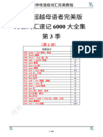 词汇速记 第3季第2部分 6000words