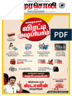 முரசொலி 19-4-4