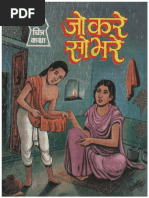 Angregi-Sisthachar | PDF