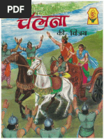 Angregi-Sisthachar | PDF