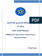 SBCC QAG (Amharic) 2010EC