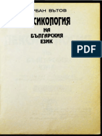 Лексикология На Българския Език - Лексемика.ономастика.фразеология.лек... - Върбан Вътов