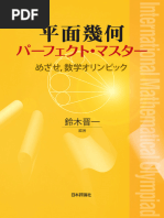 新制幾何 平面幾何 | PDF