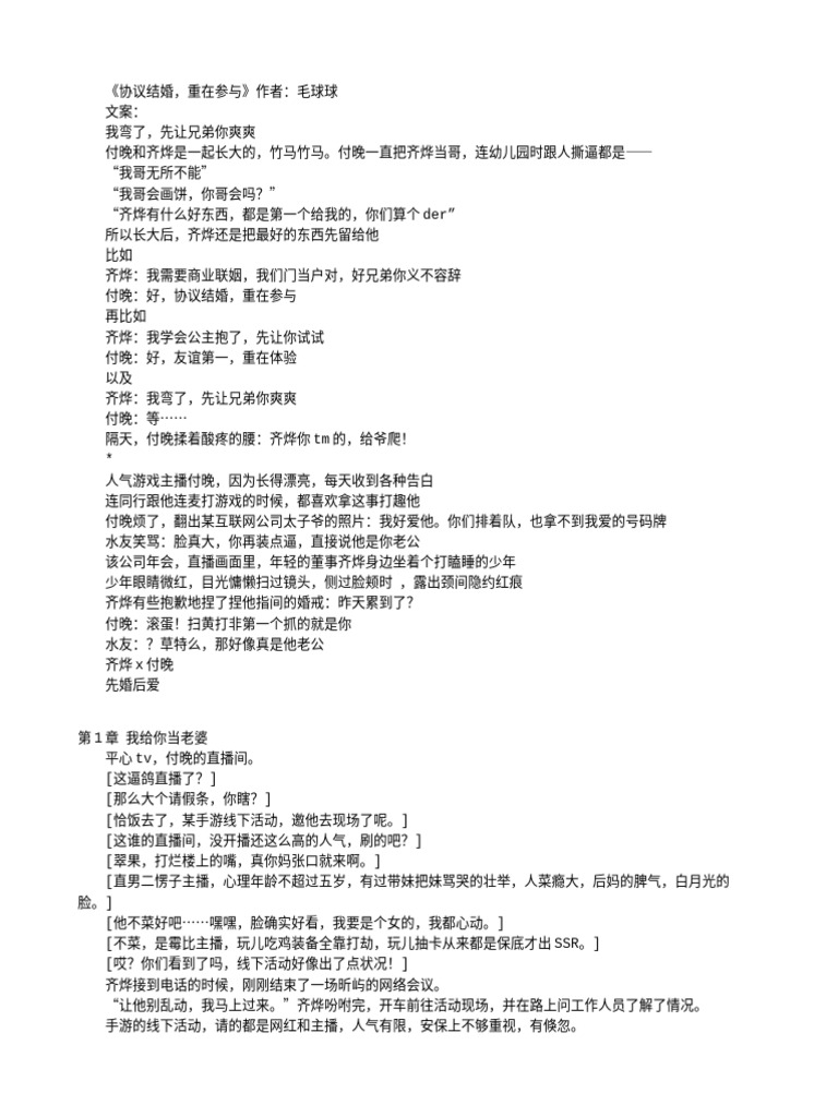 协议结婚，重在参与》作者：毛球球| PDF