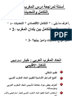 المغرب العربي خيار استراتيجي للتكتلب الاقليمي