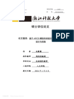 基于ARCS模型的初级汉语综合课教学设计与实践