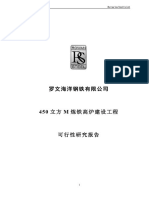 450立方米炼铁高炉建设项目可行性研究报告-罗文海洋钢铁