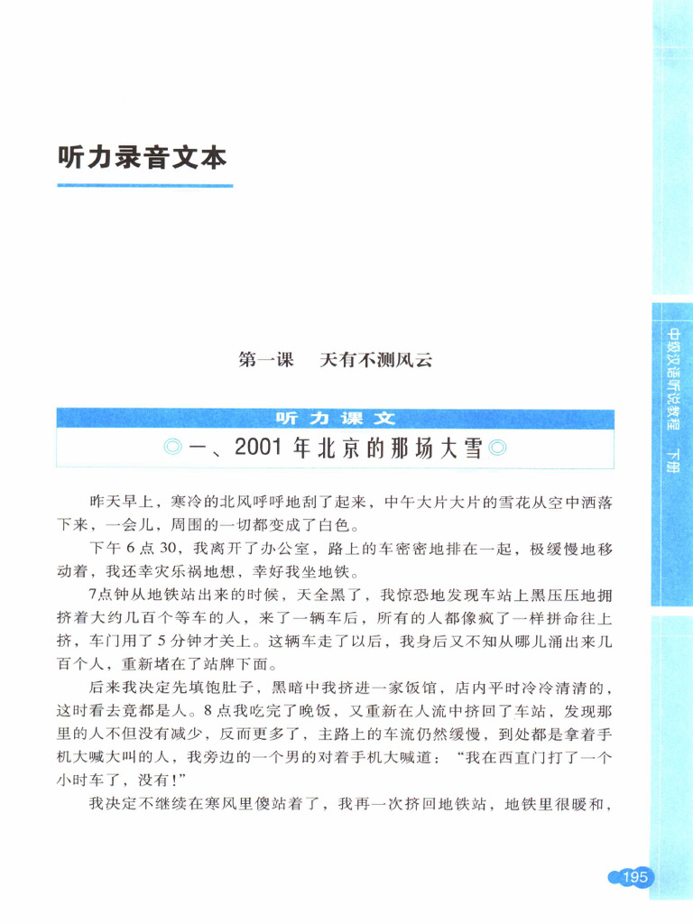 中级汉语听说教程 下 - 胡晓清 答案 | PDF