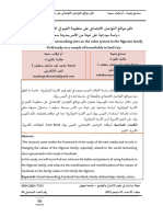 تأثير مواقع التواصل الاجتماعي على منظومة القيم في الأسرة الجزائرية دراسة ميدانية على عينة من الأسر بمدينة سطيف