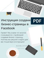 Инструкция создания бизнес-страницы в Facebook