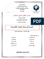 - الجريمة في مجال التجارة الإلكترونية - صفحة عبدالإله القريشي للعلوم القانونية PDF