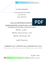 السلطة الوطنية المستقلة للانتخابات في الجزائر (العملية الانتخابية من هيئات الرقابة إلى سلطة التنظيم والإشراف)