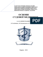 Основи судової медицини