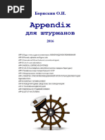 Борискин О.И Appendix - 1 2016