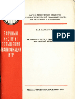 Saksagansky G.L. - Fundamentele de Calcul Și Proiectare A Echipamentelor de Vid