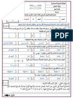 اختبار الفترة خامس الفصل الثالث