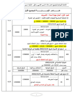 ‎⁨تصحيح الموضوع الاول في المحاسبة للسنة الثالثة⁩