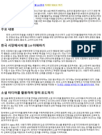 웹 2.0으로 한국의 디지털 전략 강화하기 200130