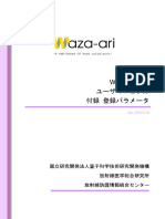 WAZA-ARI_v2_UserManual_Appendix_20191119