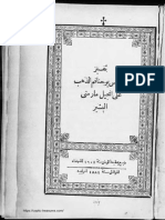 تفسير إنجيل متى - الجزء الأول - القديس يوحنا ذهبي الفم - 1884م