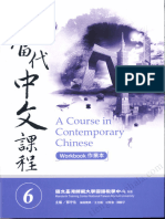 當代中文課程6 – 作業本