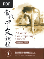 當代中文課程2 - 作業本| PDF