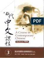 當代中文課程3 - 作業本