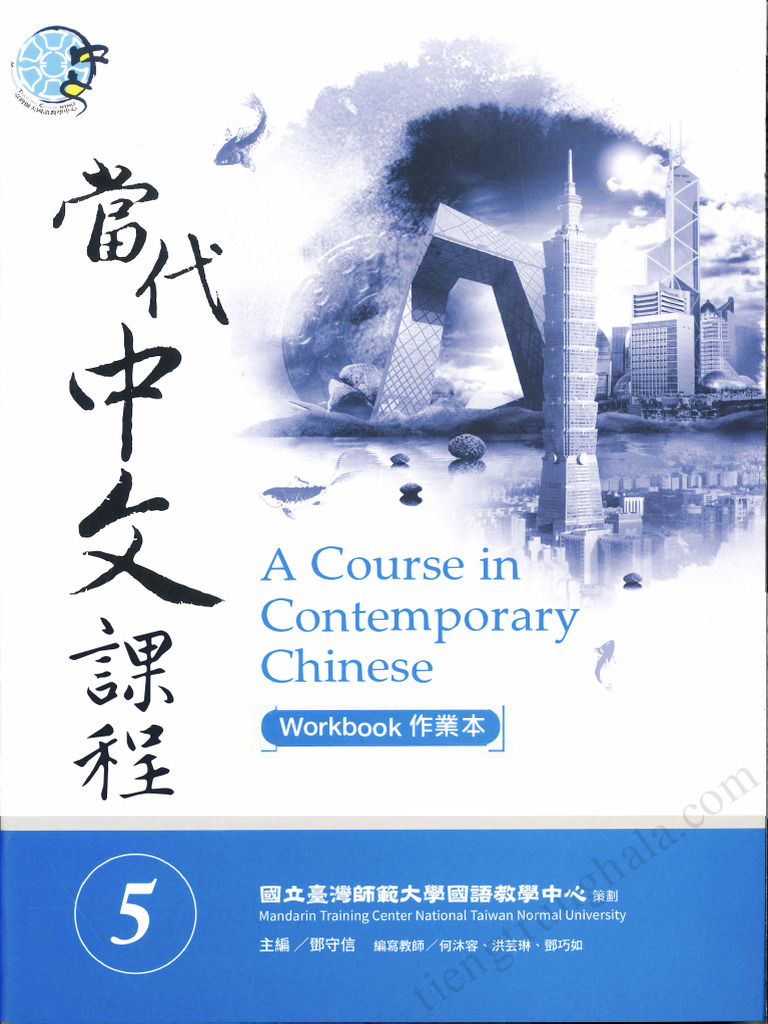 送料無料 ギフト 當代中文課程5 - 作業本| PDF 語学・辞書・学習参考書