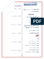 مذكرة رياضيات للصف الثاني الاعدادي الترم الثاني بدون حقوق