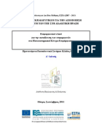 2-Προτεινόμενα Εκπαιδευτικά Σενάρια - ΠΑΚΕ - ΠΕ19 - Έκδοση1